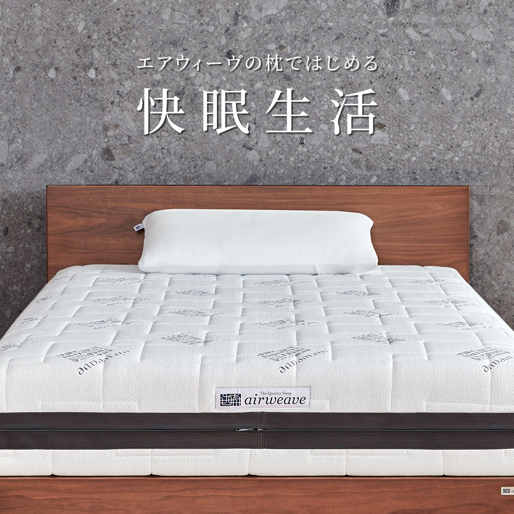 ふるさと納税限定】エアウィーヴ コンフォートピロー C2｜airweave 